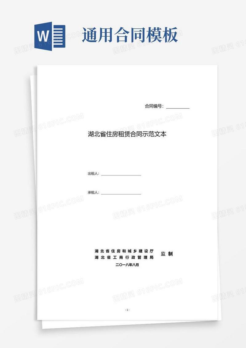 好用的湖北省住房租赁合同示范文本