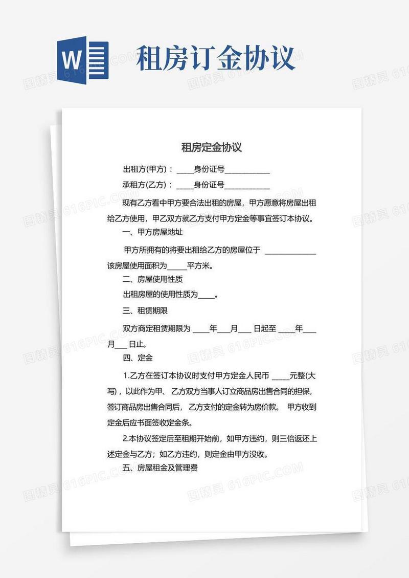 大气版租房定金协议