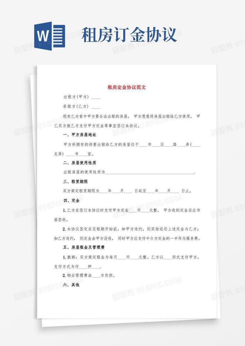 简易版租房定金协议范文(4篇)
