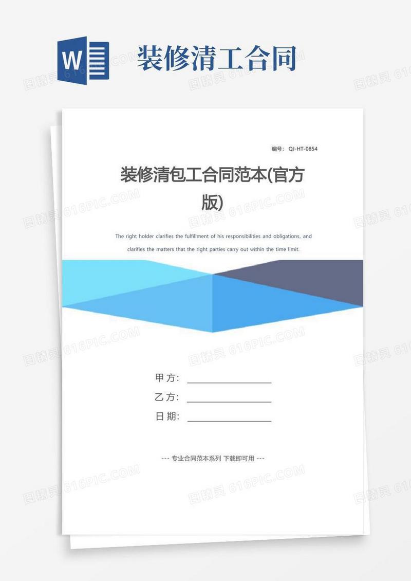 简易版装修清包工合同范本(官方版)