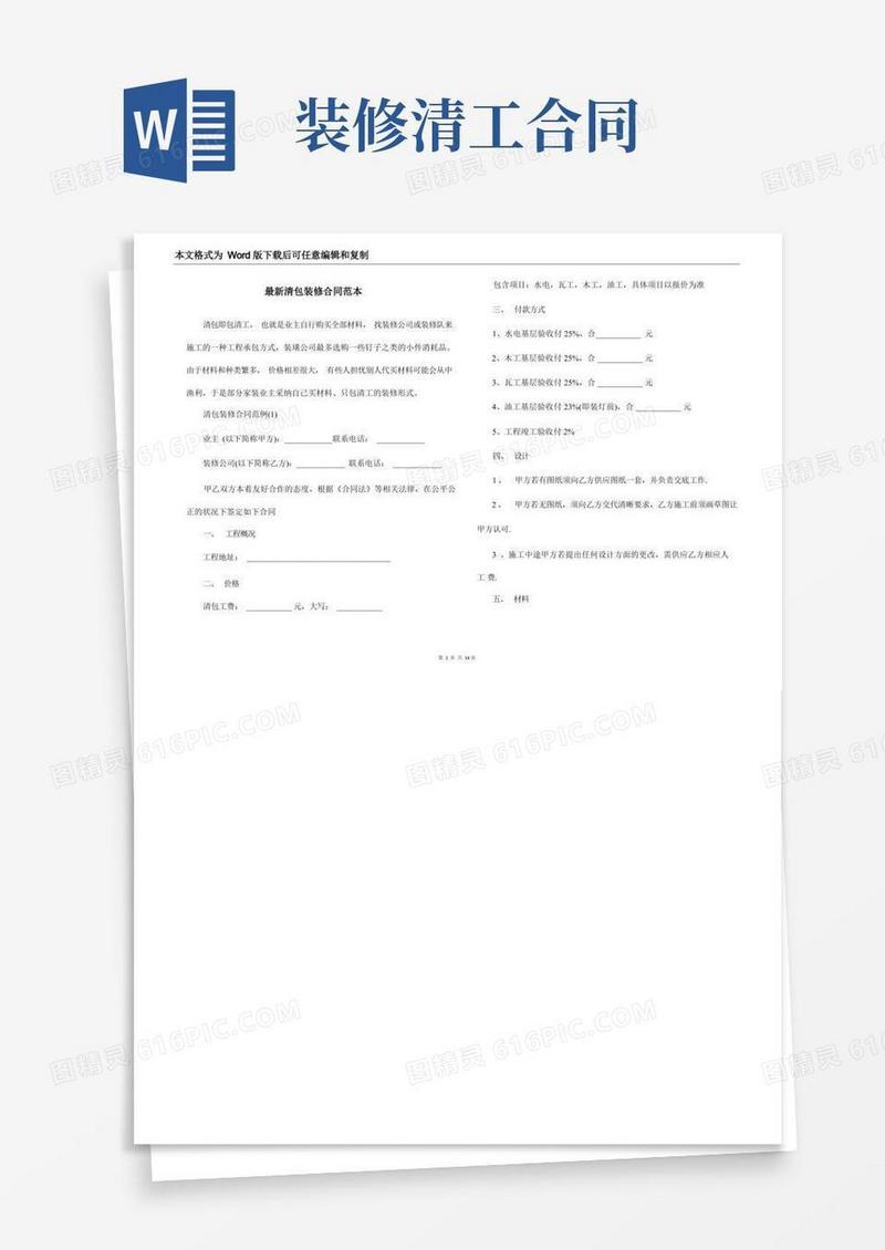 大气版最新清包装修合同范本