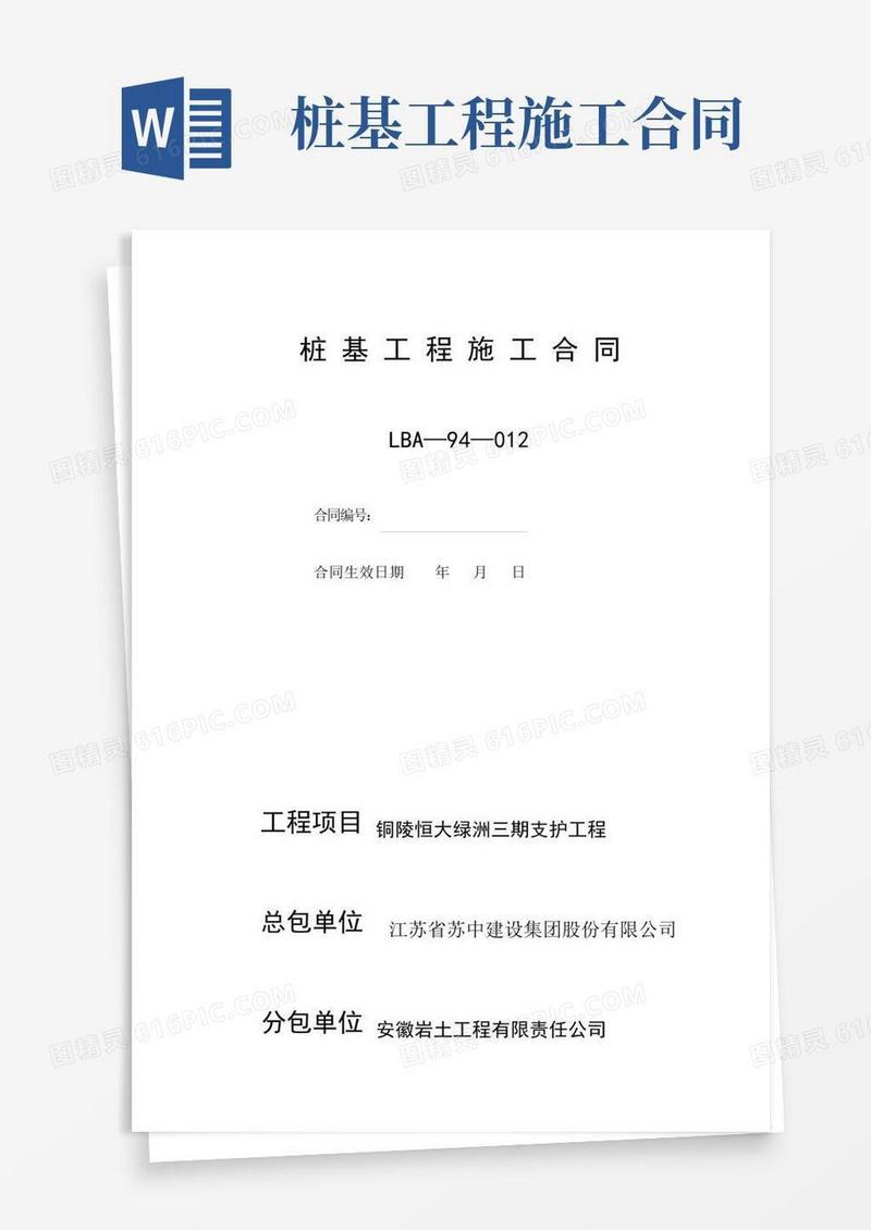简易版桩基工程施工合同范本