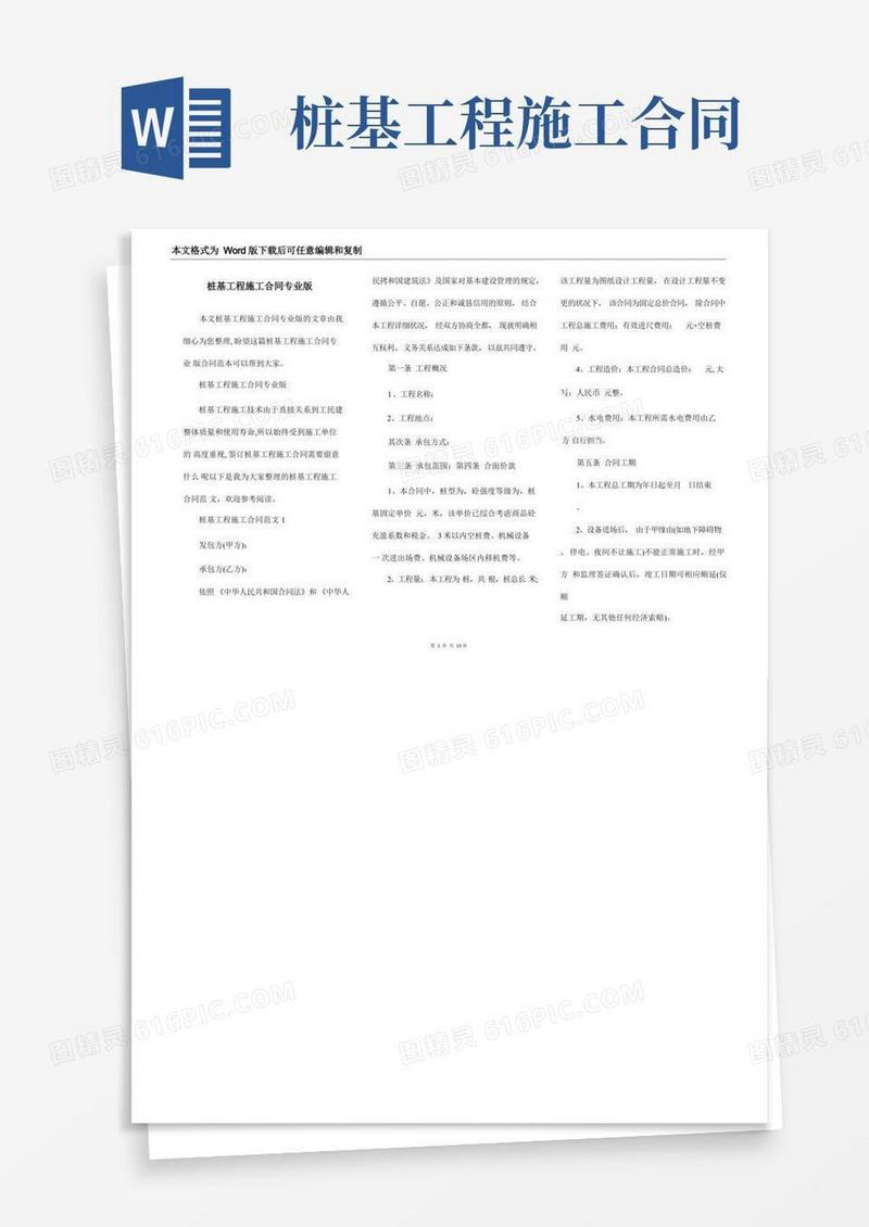 好用的桩基工程施工合同专业版