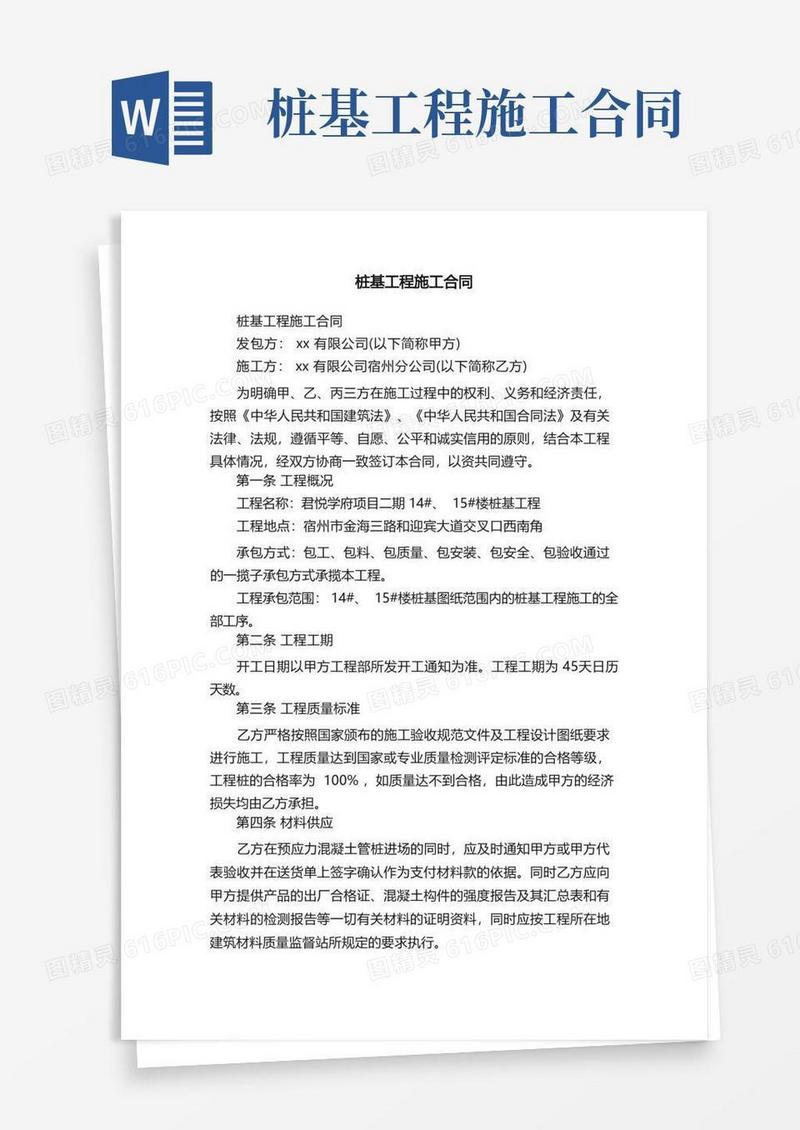 实用的桩基工程施工合同