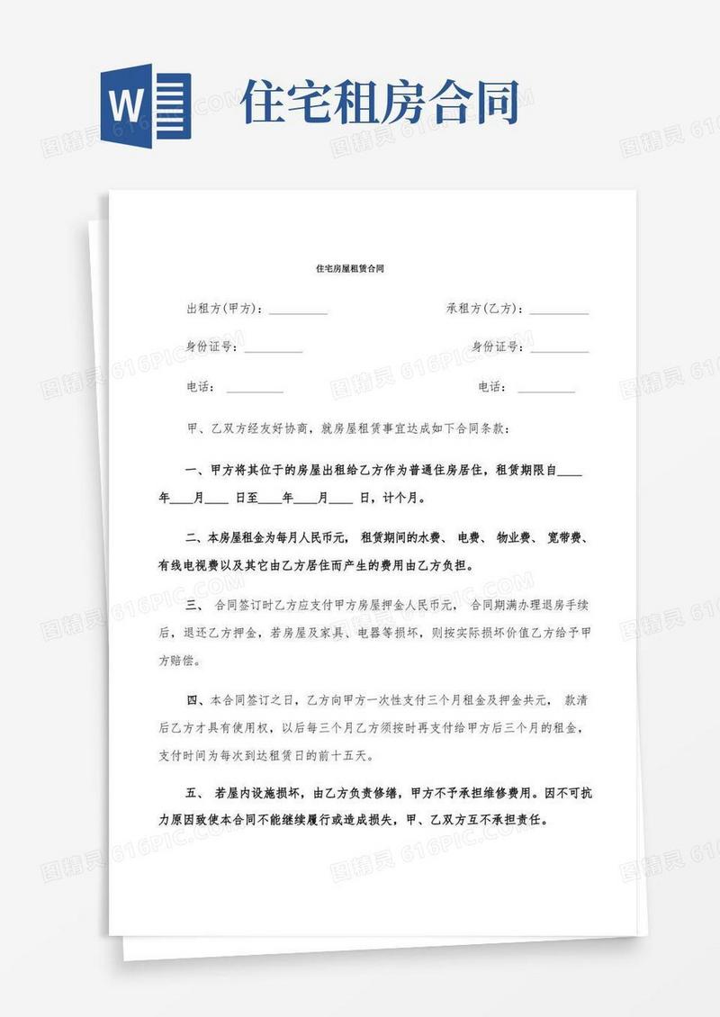 大气版住宅房屋租赁合同(15篇)