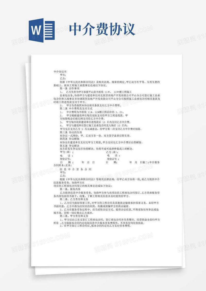 大气版中介费协议书