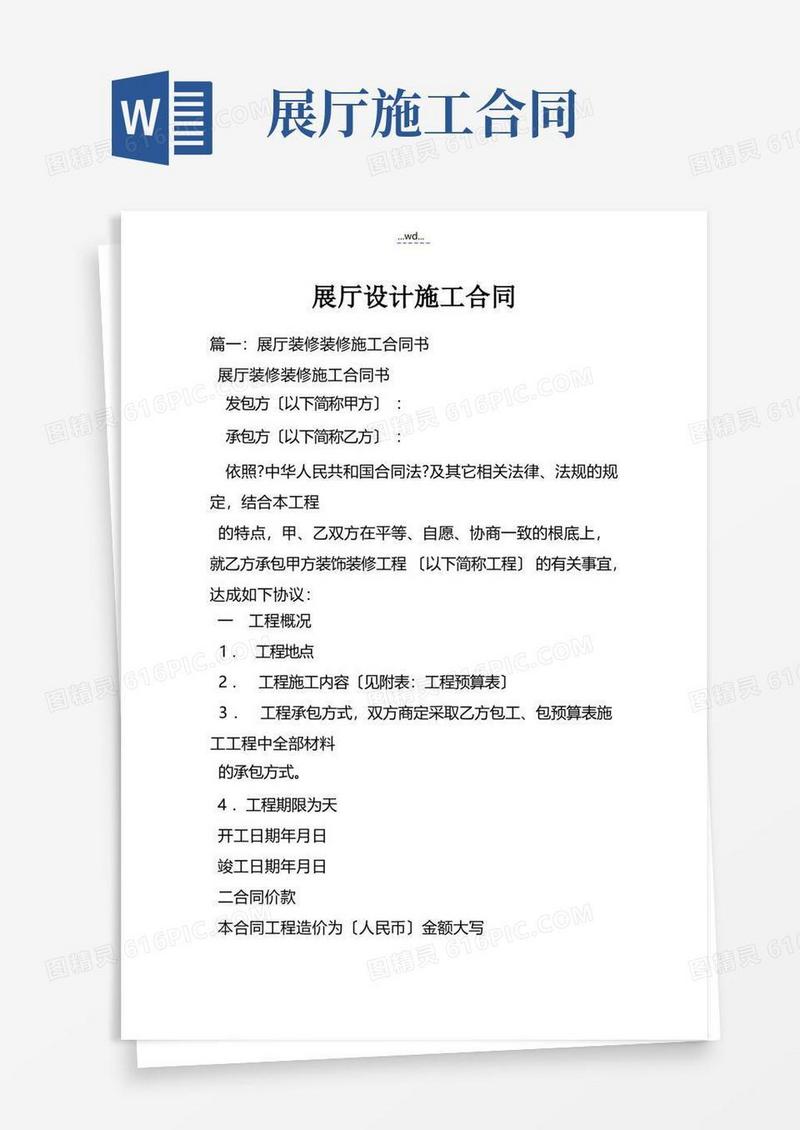 通用版展厅设计施工合同模板