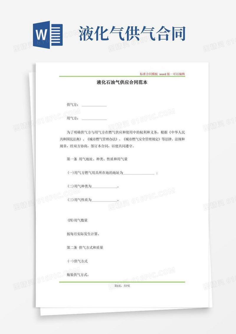 简易版液化石油气供应合同范本(标准版)