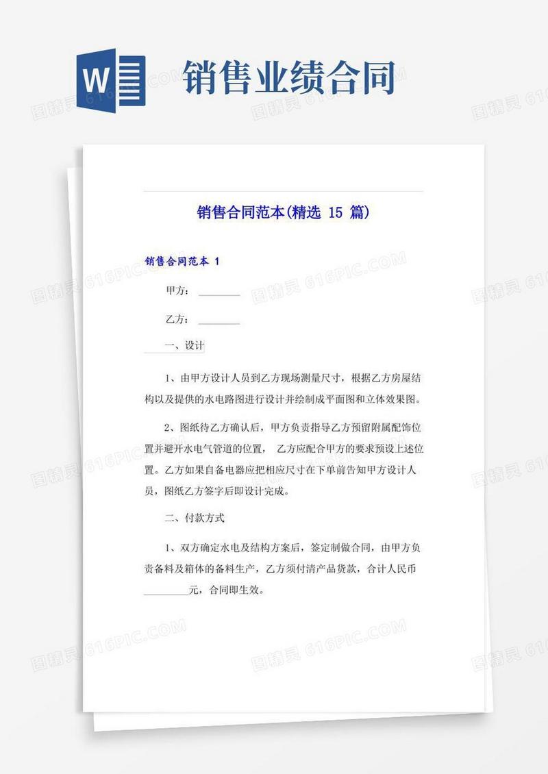 实用的销售合同范本(精选15篇)