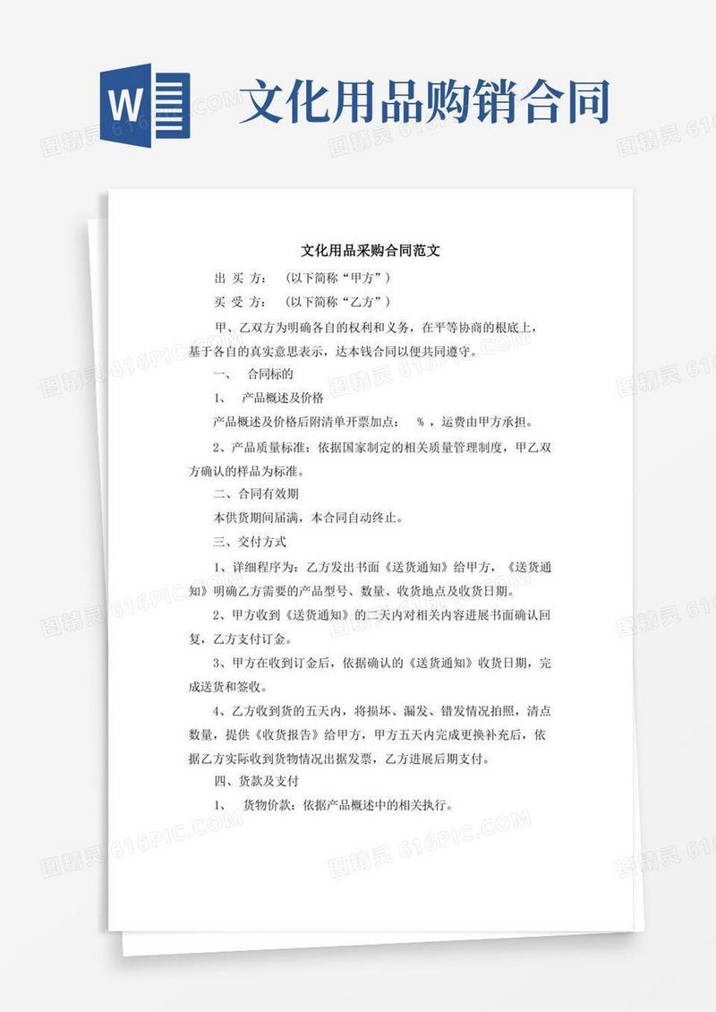 好用的文化用品采购合同范文
