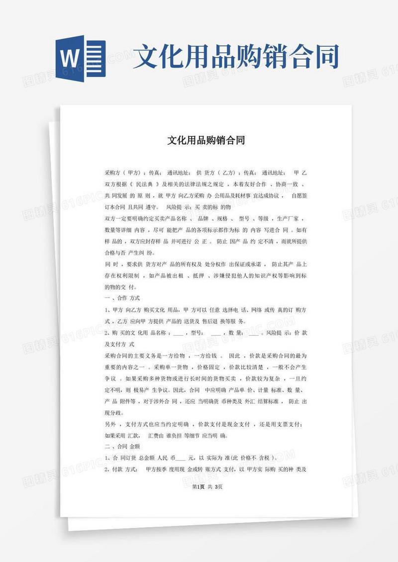好用的文化用品购销合同