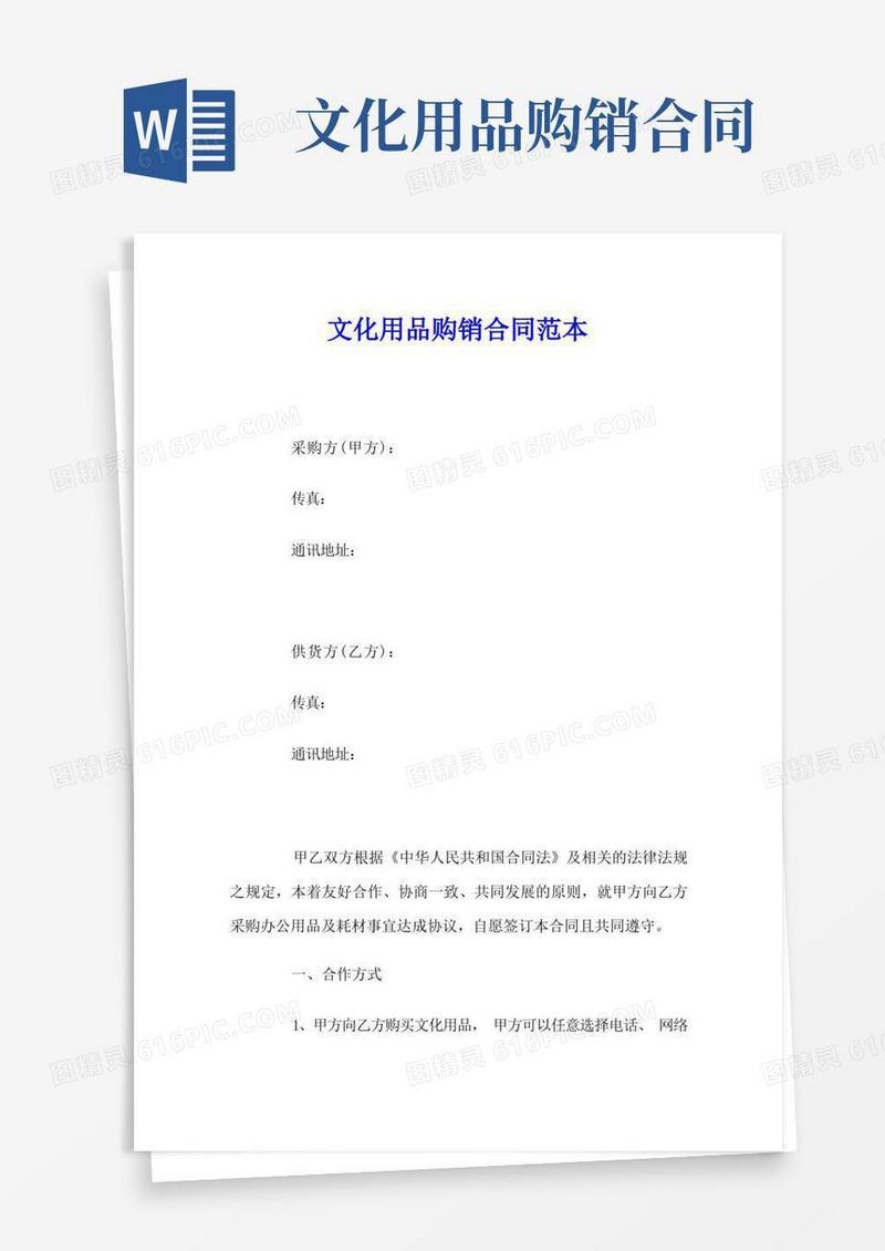 简易版文化用品购销合同范本