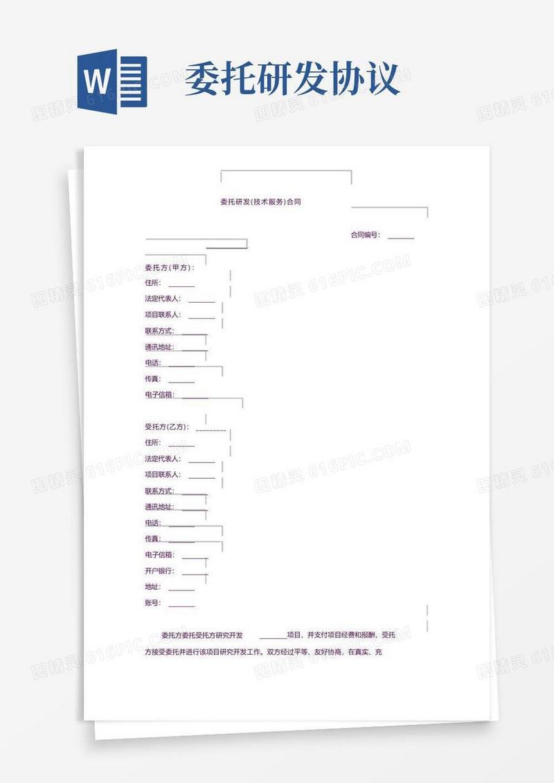 好用的委托研发合同(CRO)