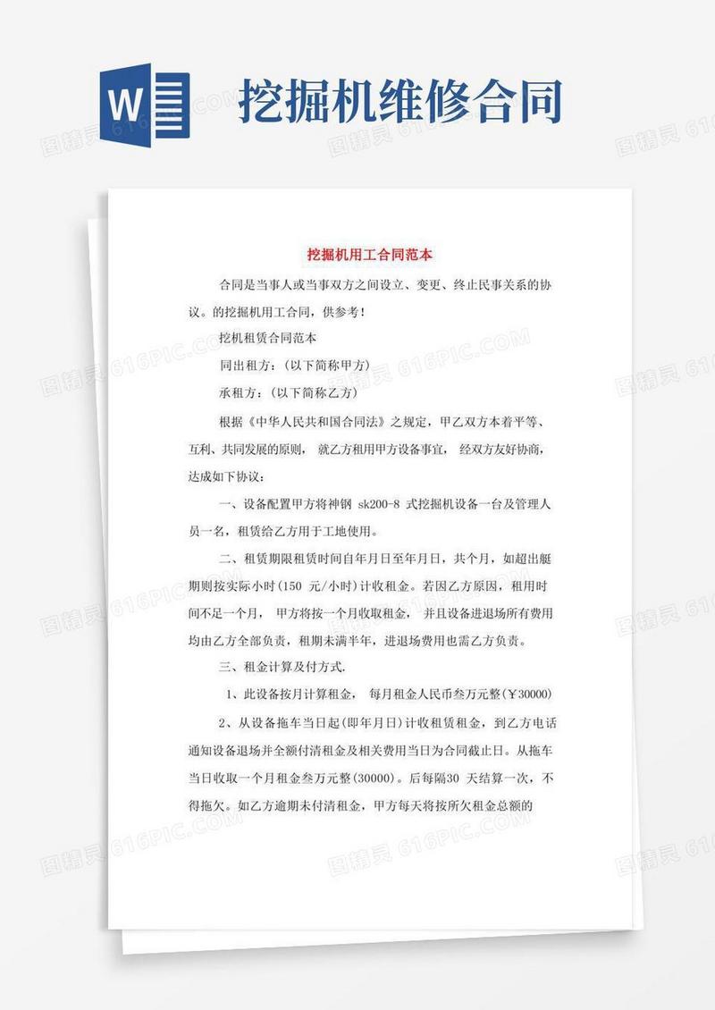 简易版挖掘机用工合同范本