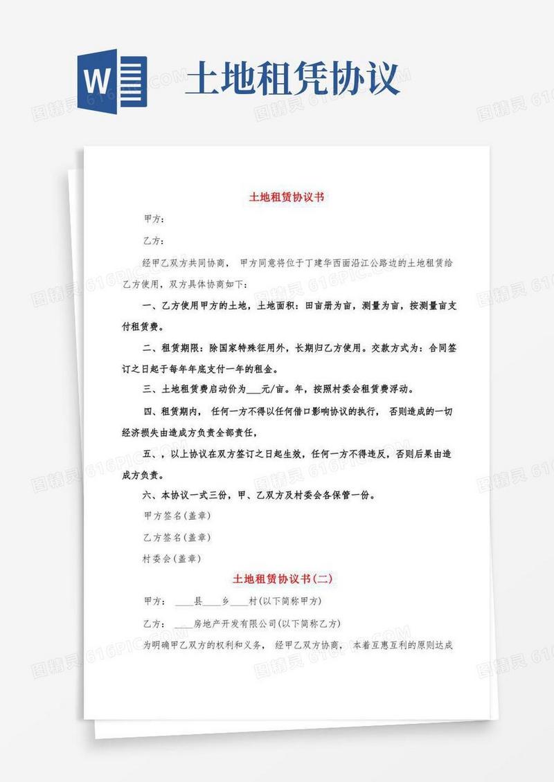 简易版土地租赁协议书(9篇)