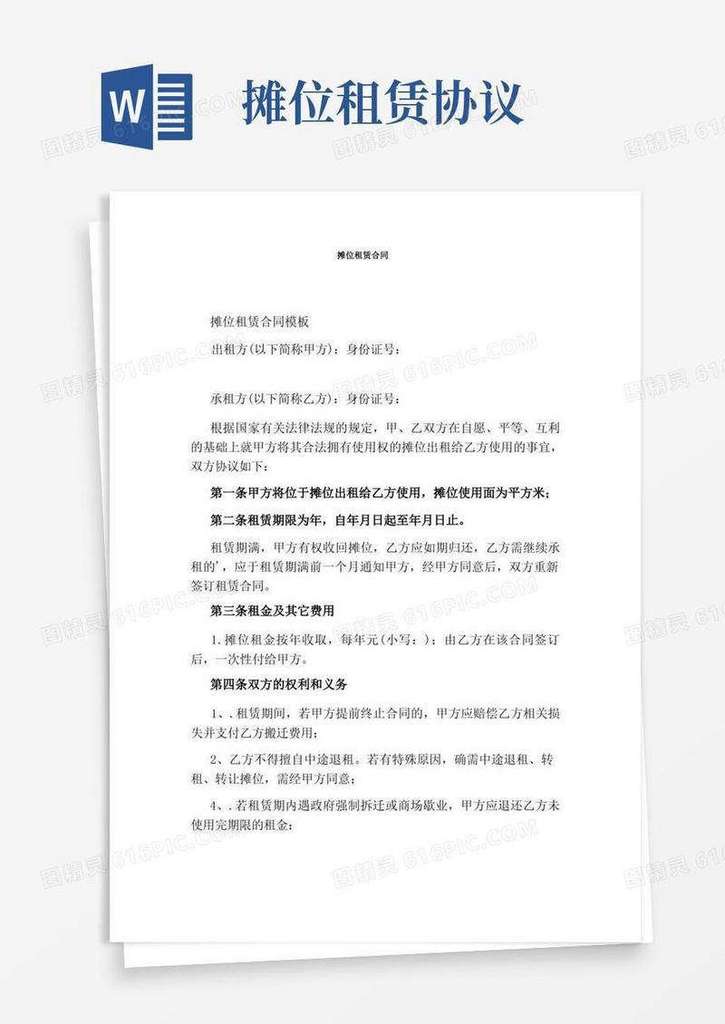 简易版摊位租赁合同(完整版)