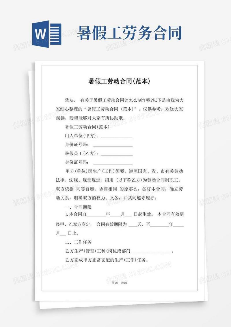 大气版暑假工劳动合同(范本)