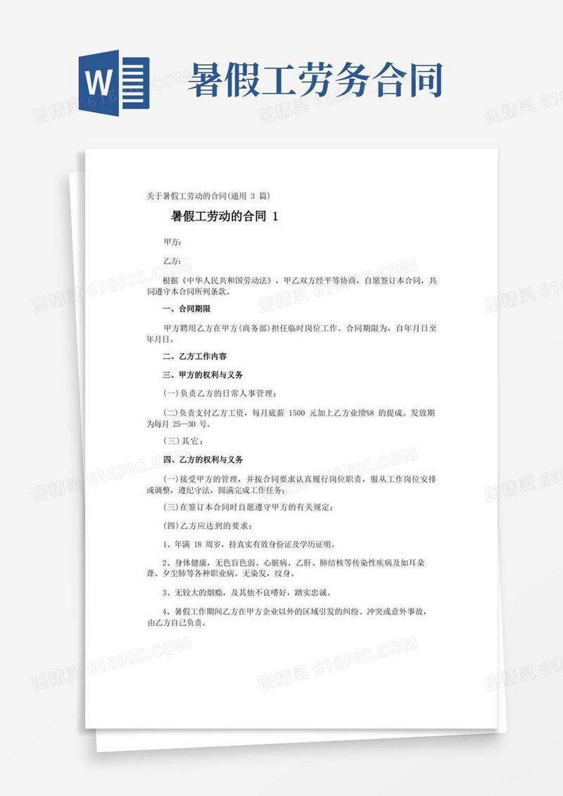 大气版暑假工劳动的合同