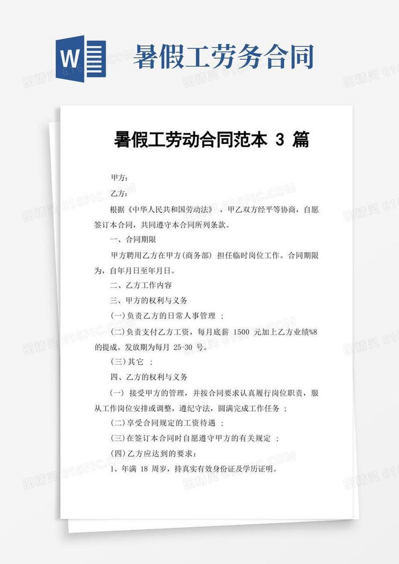 大气版暑假工劳动合同范本3篇