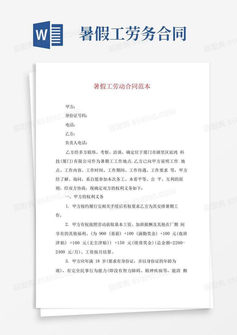 简易版暑假工劳动合同范本
