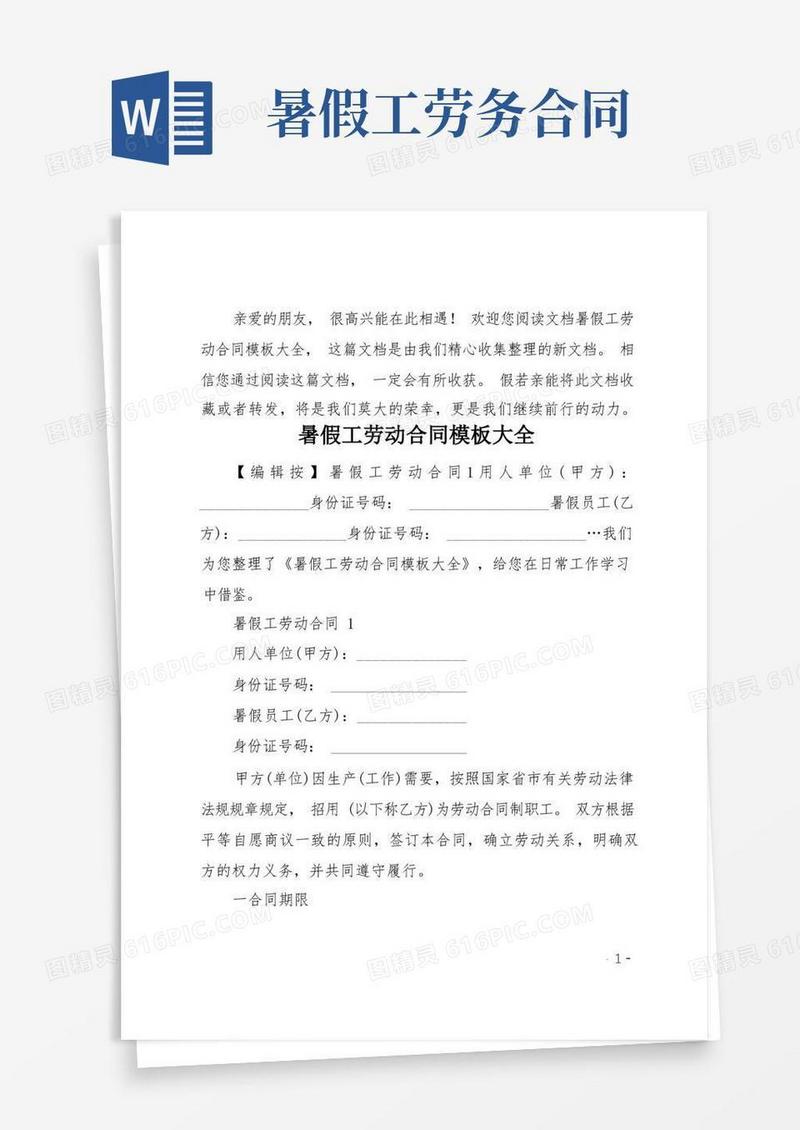 通用版暑假工劳动合同模板大全