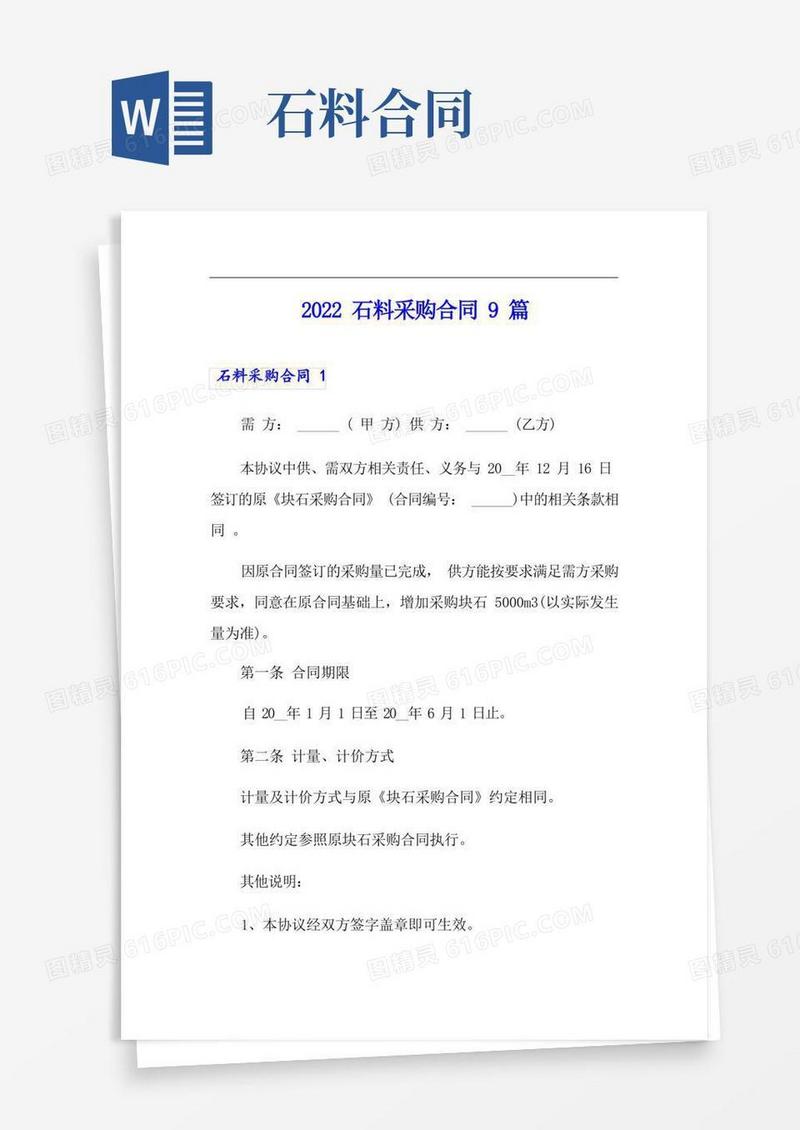 大气版2022石料采购合同9篇