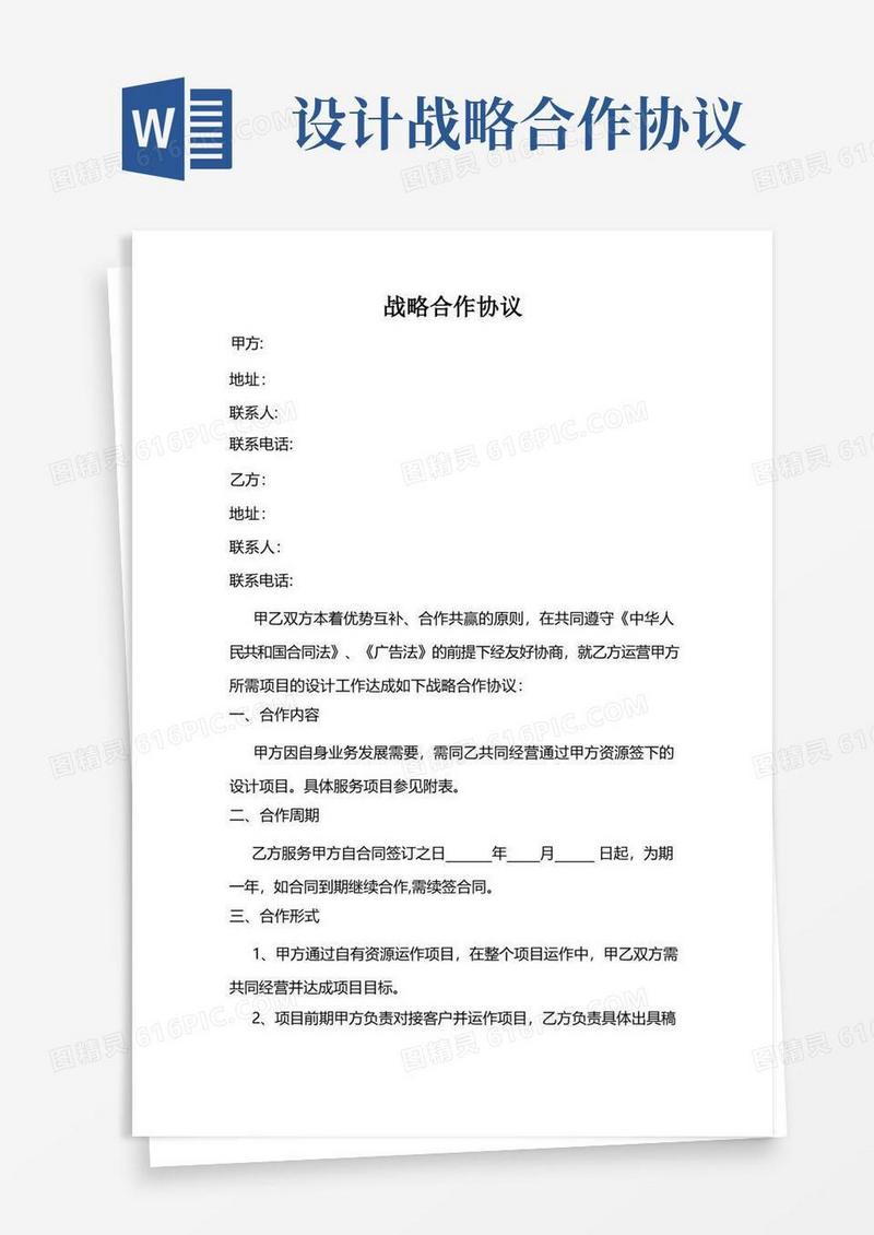 通用版设计项目战略合作协议