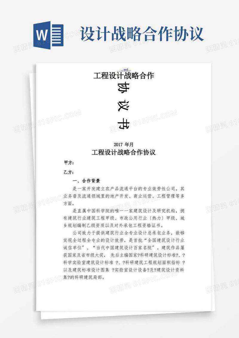 好用的设计战略合作协议书范本