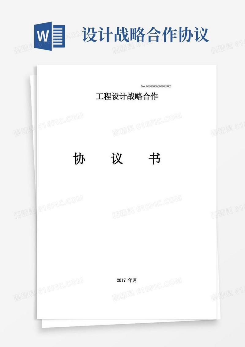大气版设计战略合作协议