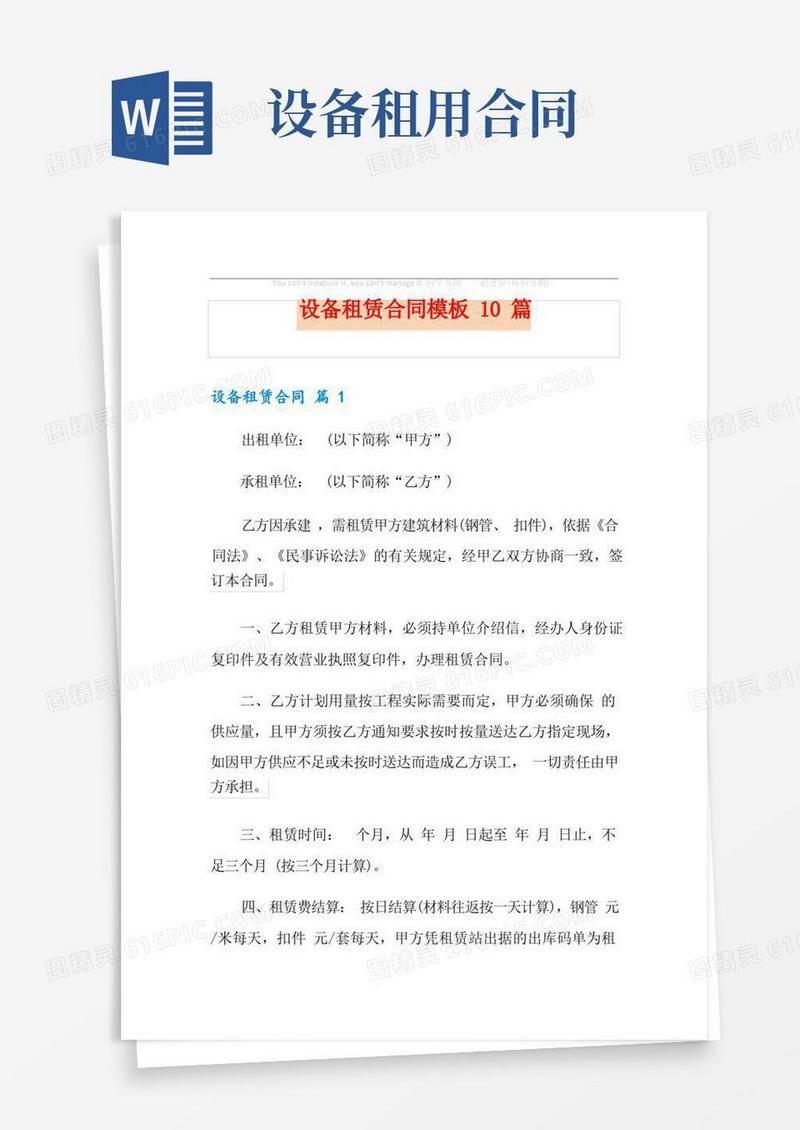 通用版设备租赁合同模板10篇