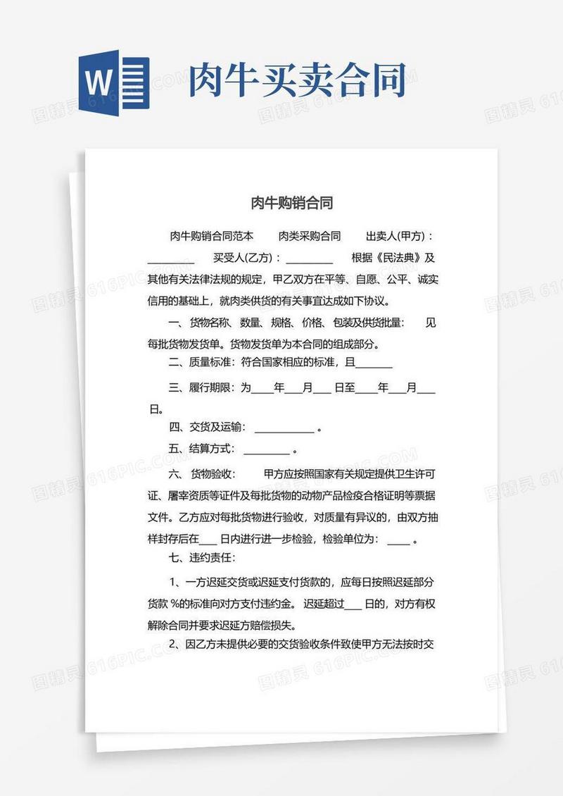 简易版肉牛购销合同