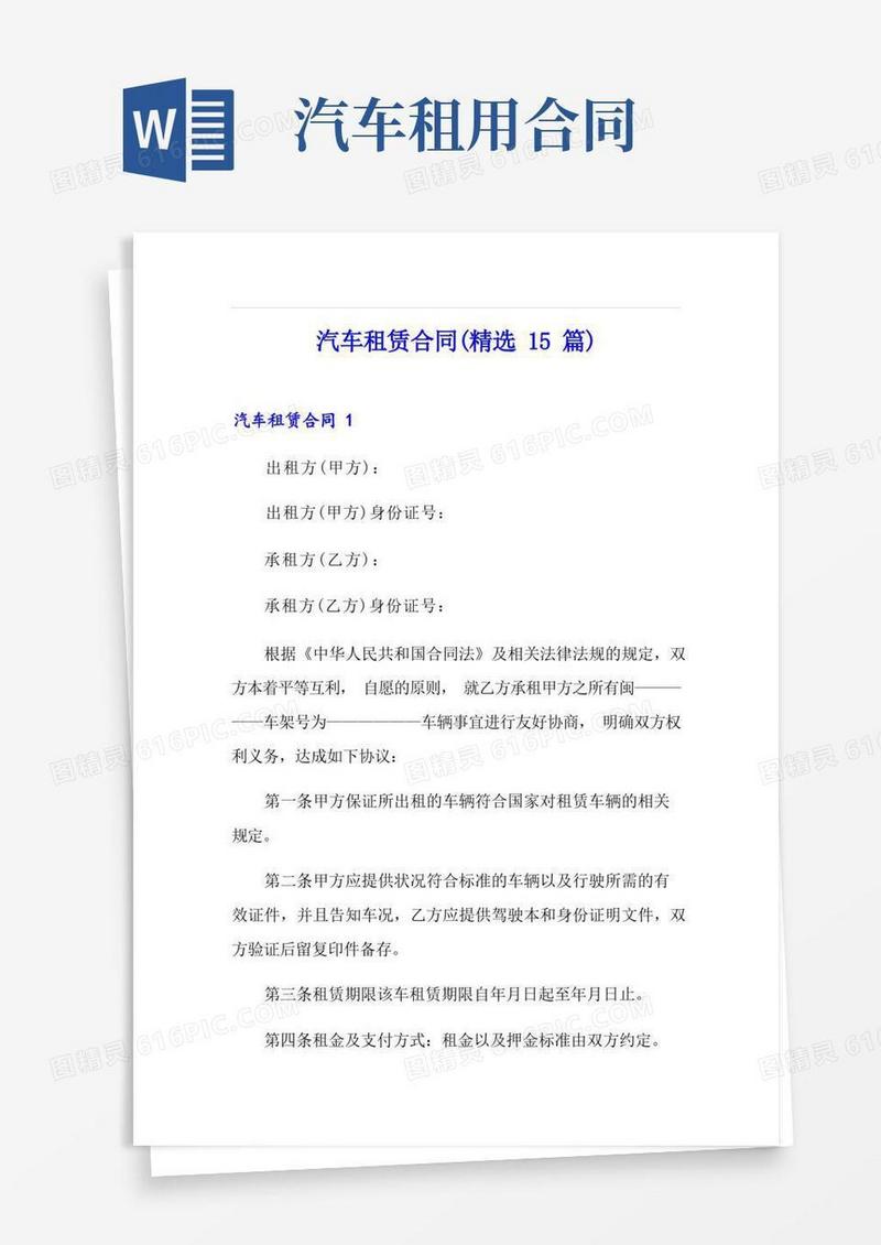 通用版汽车租赁合同(精选15篇)