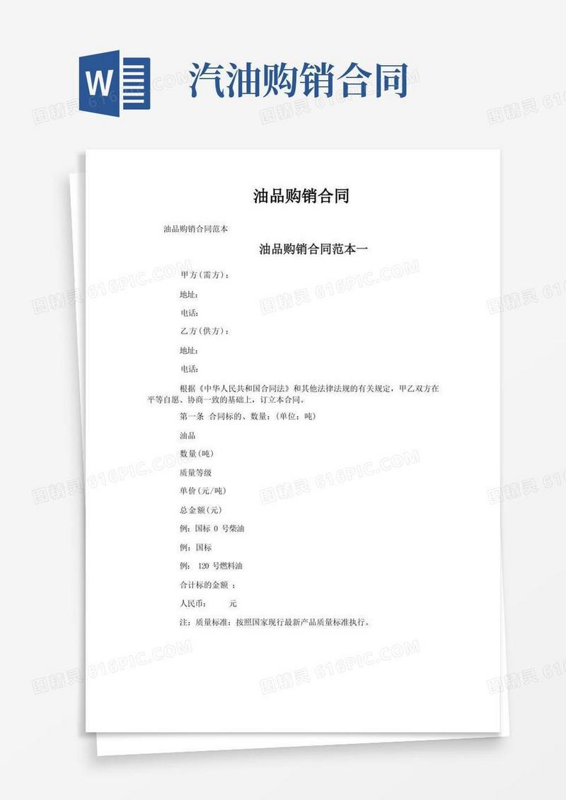 实用的油品购销合同