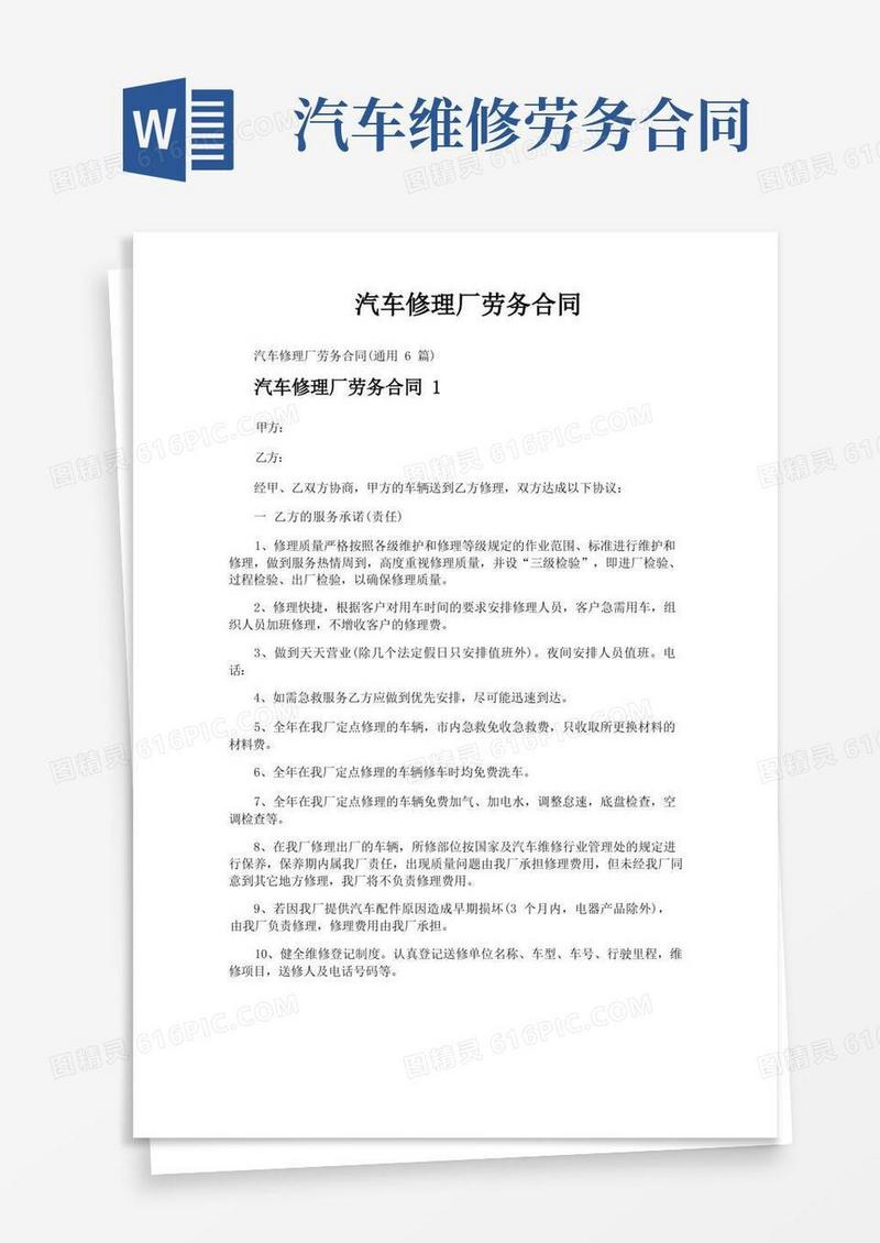 好用的汽车修理厂劳务合同