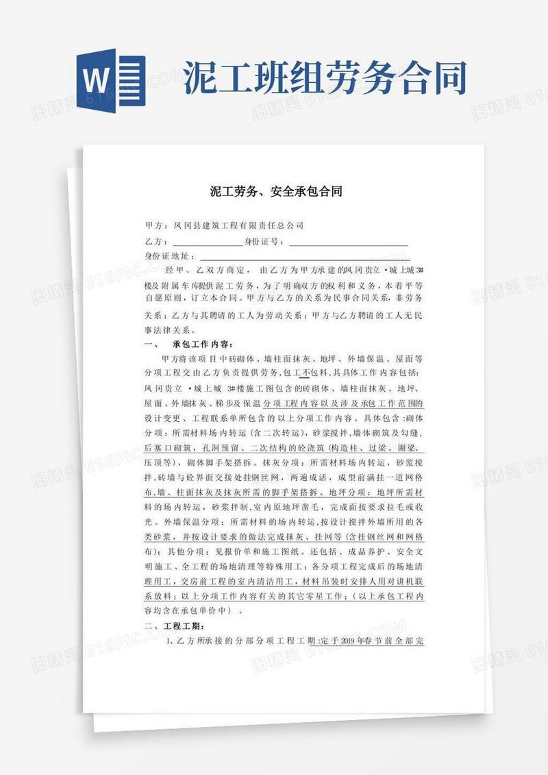 通用版泥工班组劳务合同