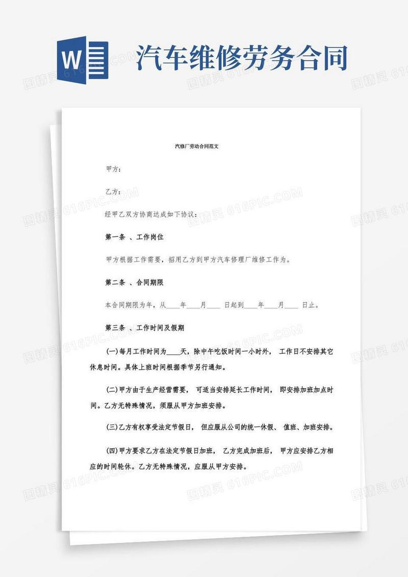 实用的汽修厂劳动合同范文(5篇)