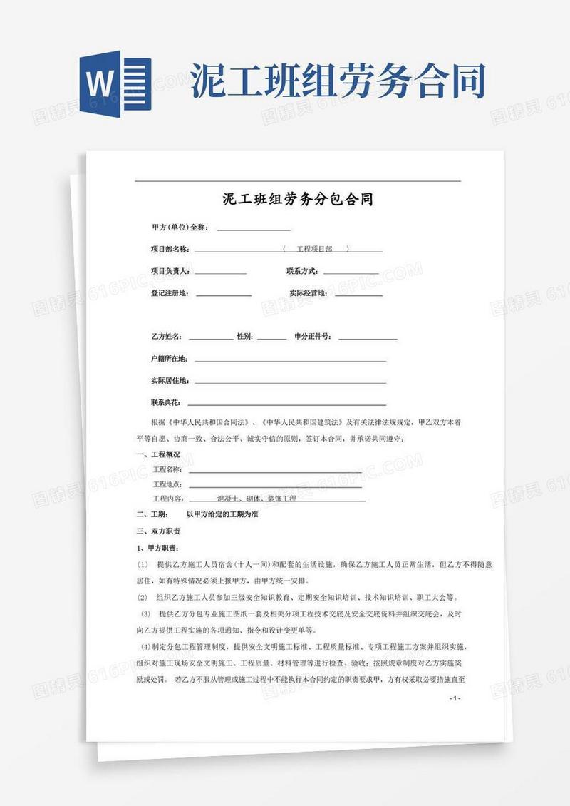 好用的泥工班组劳务分包合同(标准版)