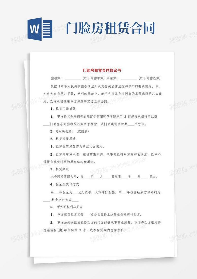 大气版门面房租赁合同协议书(3篇)