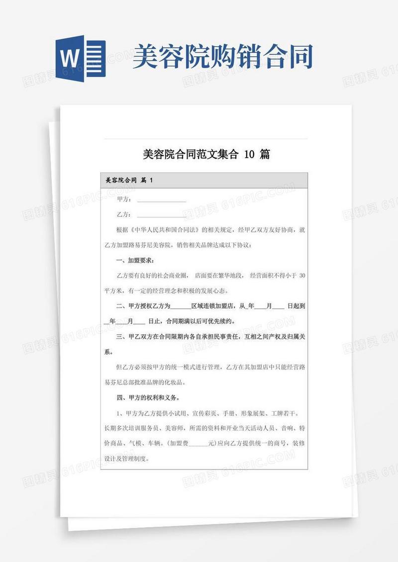实用的美容院合同范文集合10篇