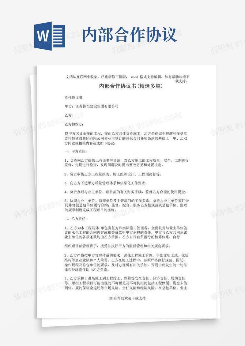 大气版内部合作协议书(精选多篇)