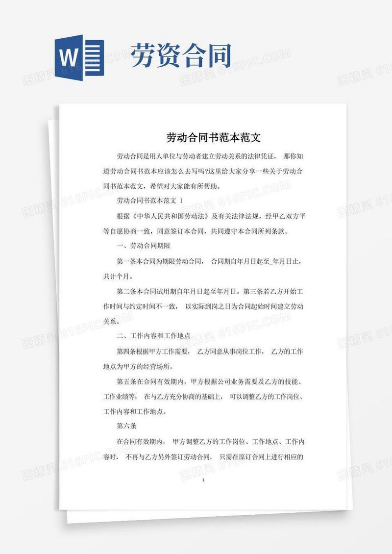 好用的劳动合同书范本范文（完整版）