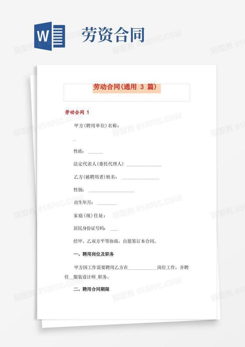 好用的劳动合同(通用3篇)