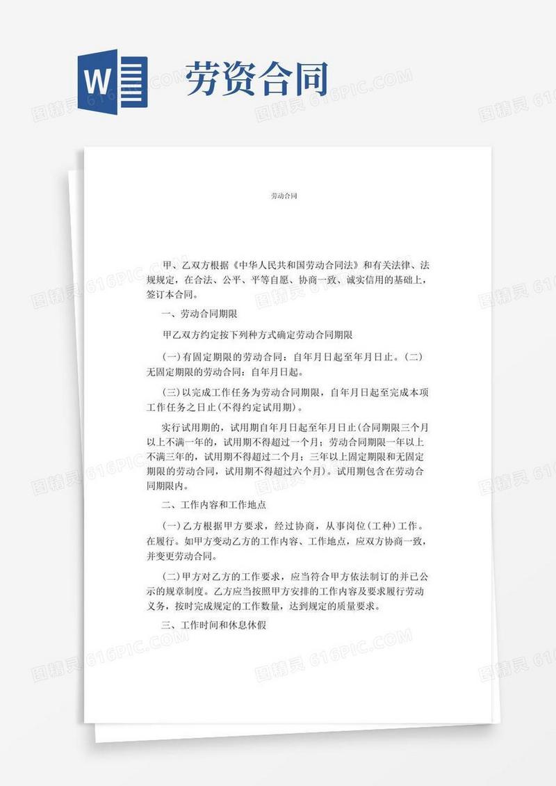 通用版劳动合同(完整版)