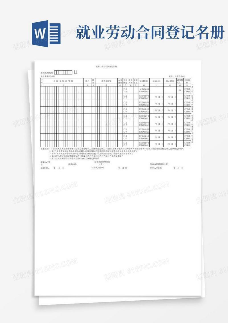 实用的劳动合同登记名册