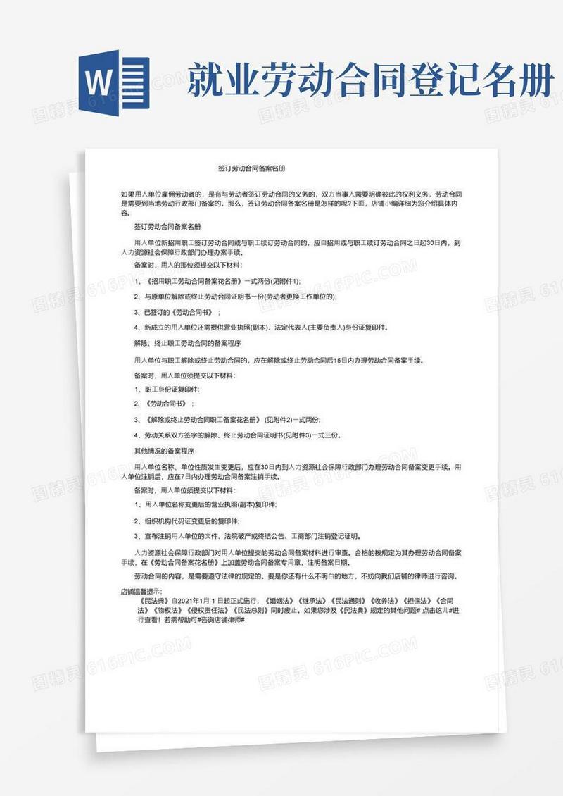 大气版签订劳动合同备案名册