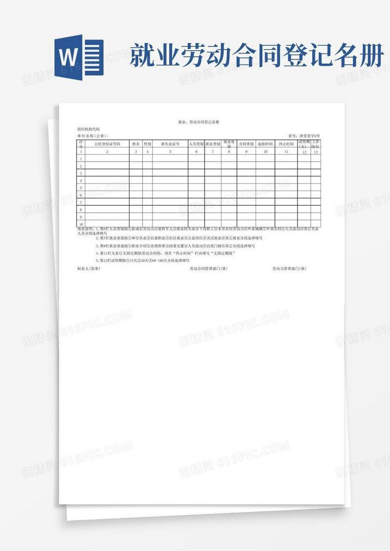 大气版就业劳动合同登记名册