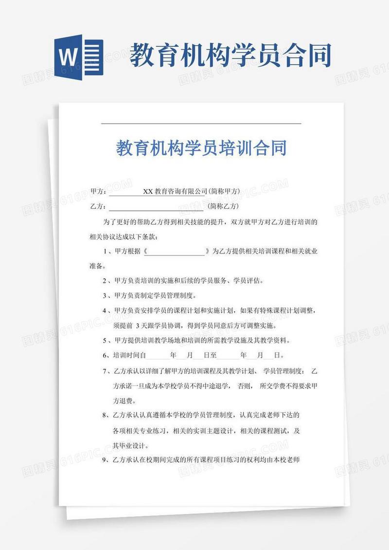 实用的教育机构学员培训合同示范文本(2021年2022年)