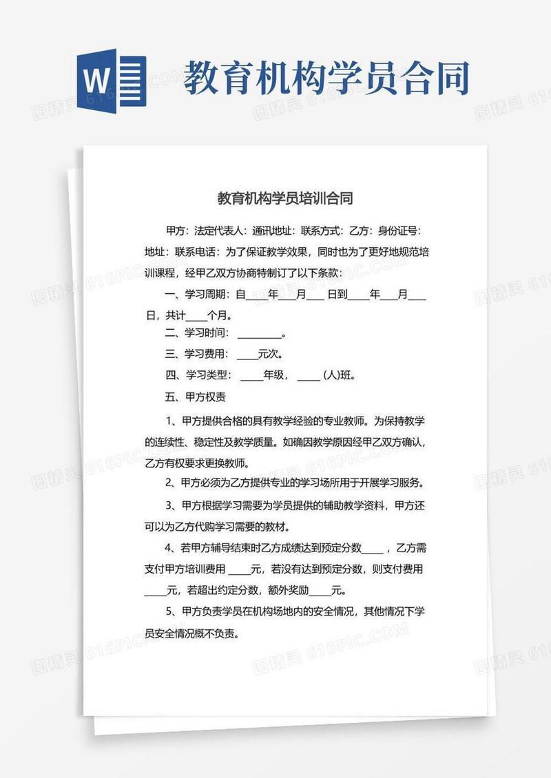 好用的教育机构学员培训合同
