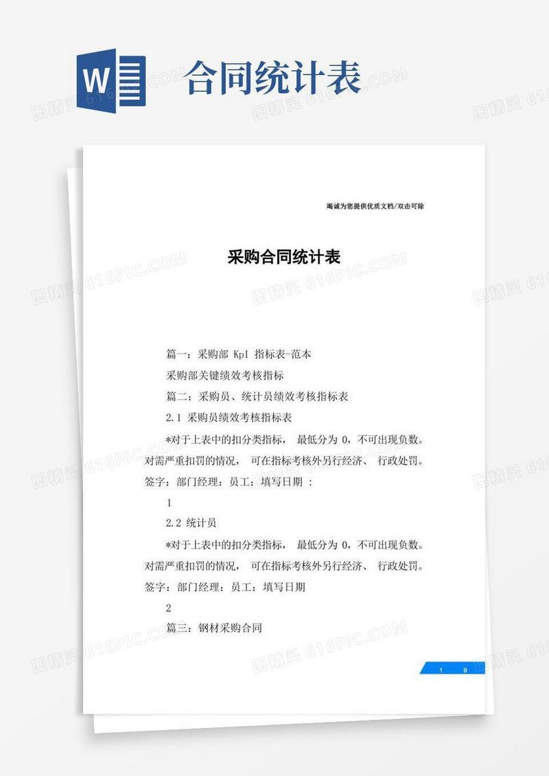 实用的采购合同统计表