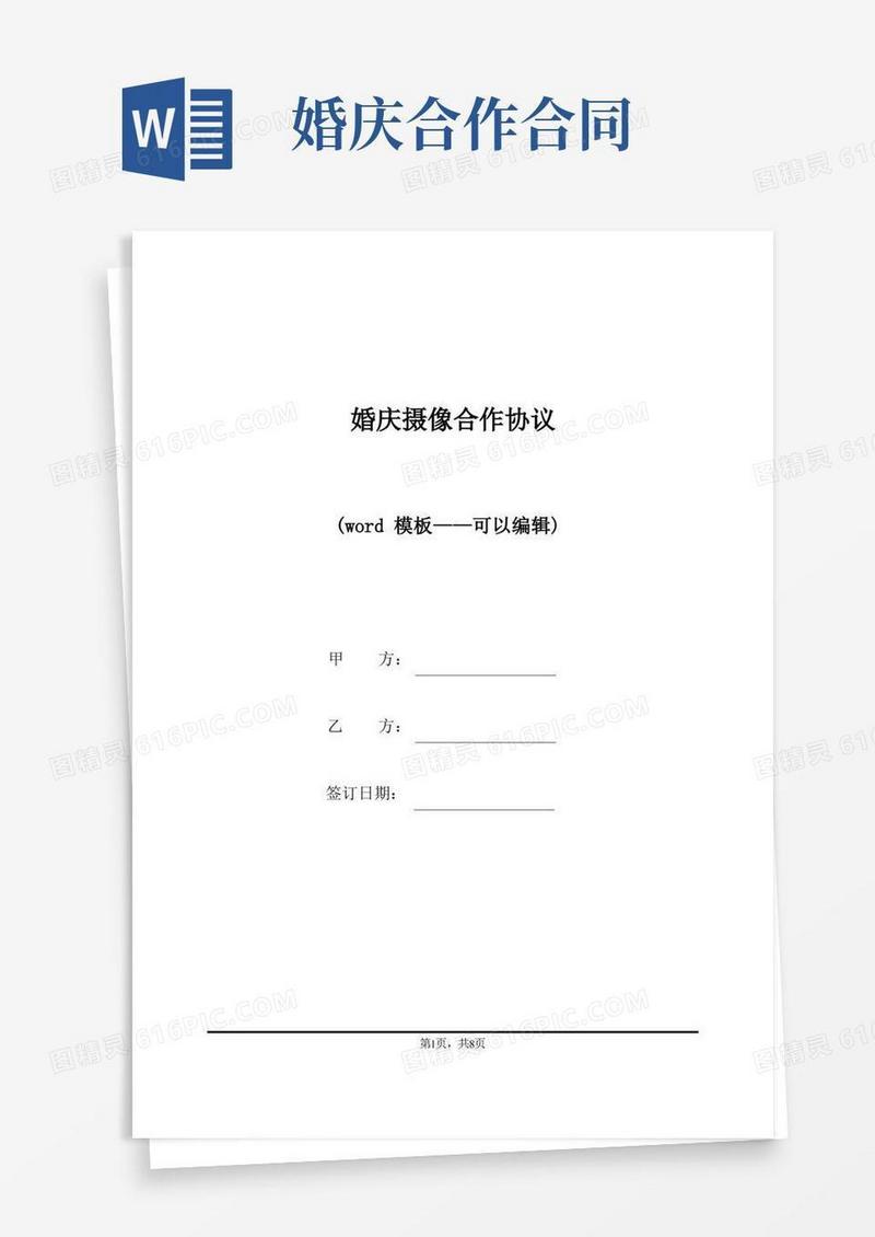 简易版婚庆摄像合作协议（标准版）